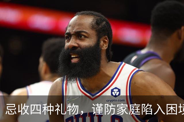 忌收四种礼物，谨防家庭陷入困境